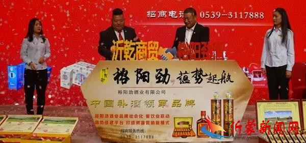 裕阳劲酒业临沂运营中心暨沂乾商贸金秋品鉴会圆满成功