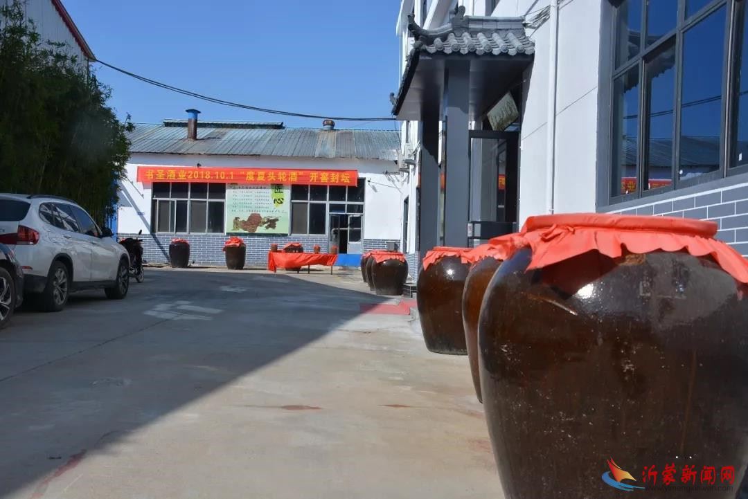 砚池畔酒业、书圣酒业2018十一“度夏头轮酒”开窖封坛