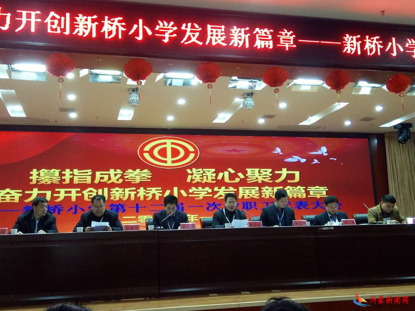 兰山区新桥小学召开十二届一次教代会