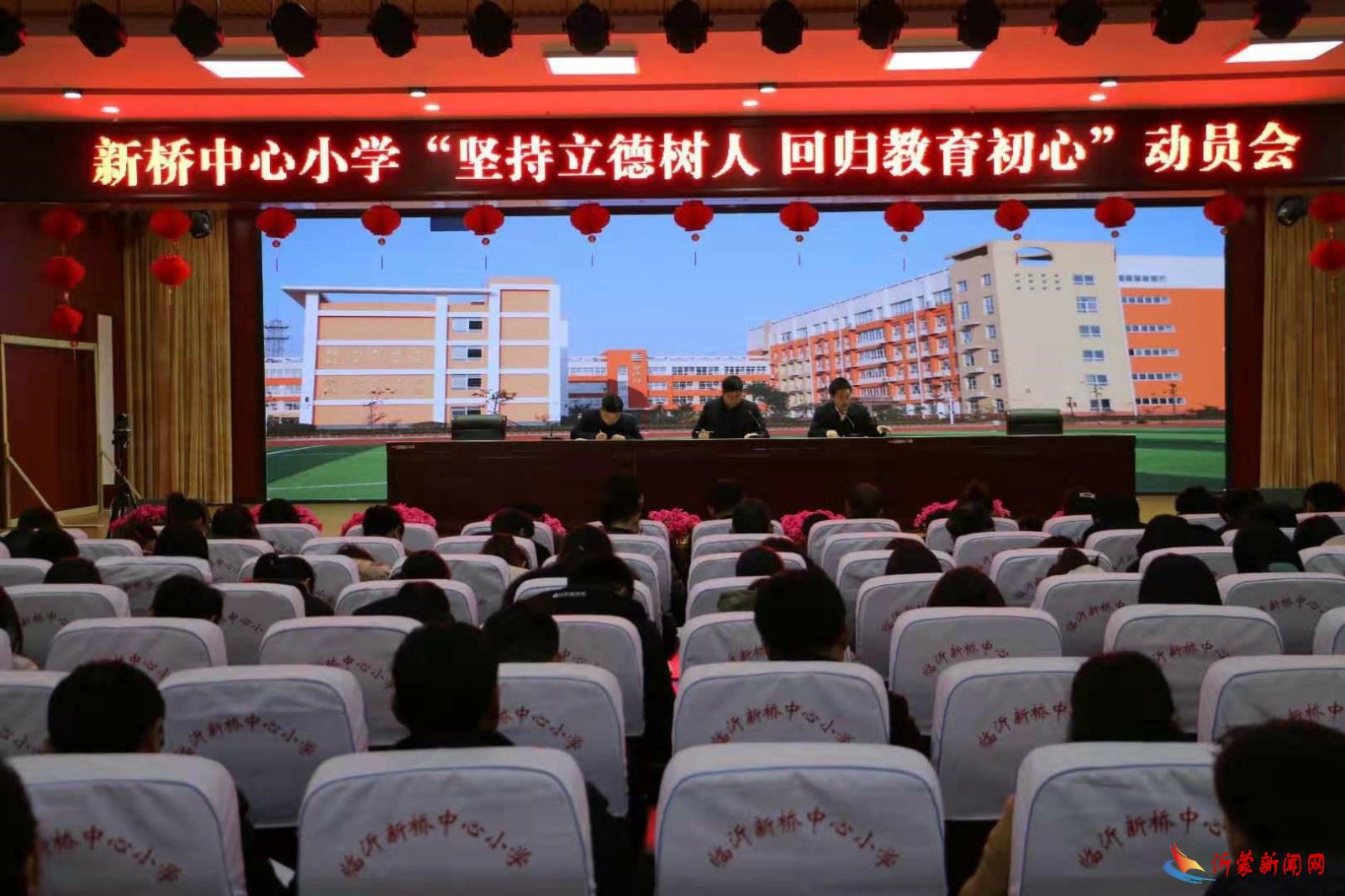 临沂新桥小学召开“坚持立德树人,回归教育初心”动员会