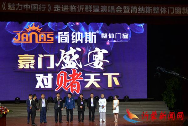 《魅力中国行》走进临沂”大衣哥“携群星唱响沂蒙