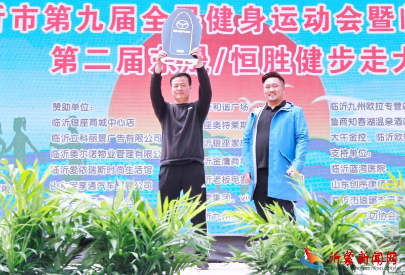 临沂市第九届全民健身运动会暨“临沂银座杯” 第二届东晟/恒胜健步走大赛开幕!