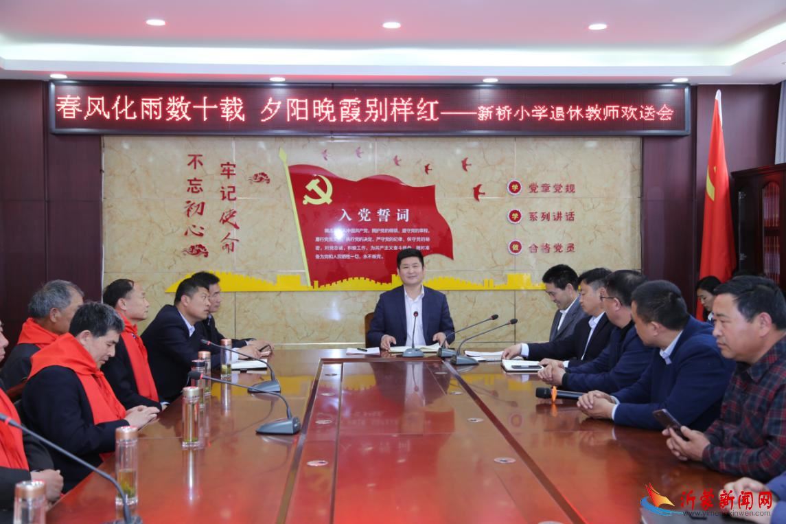 春风化雨数十载 夕阳晚霞别样红--新桥小学举行退休教师欢送会 !