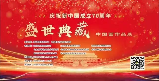 盛世典藏-麒雯斋中国画作品展盛大开幕