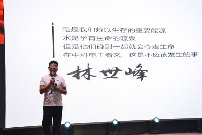 山东中科电工发展大会在临沂举行