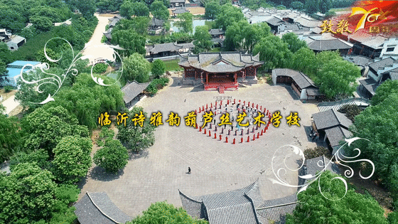 临沂国际影视城祝福祖国母亲七十华诞