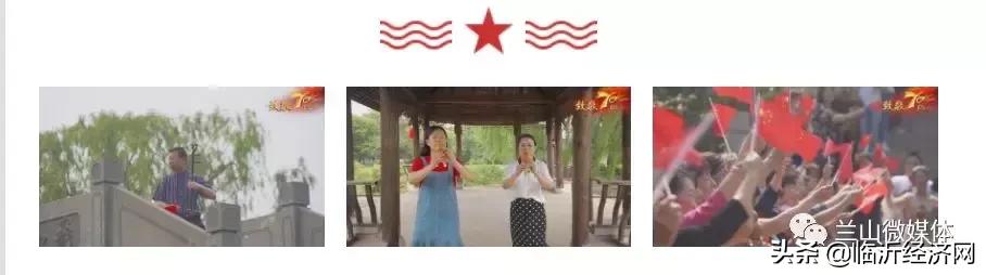 临沂国际影视城祝福祖国母亲七十华诞