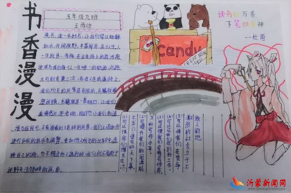 临沂新桥小学开展寒假“悦读.阅美”读书活动