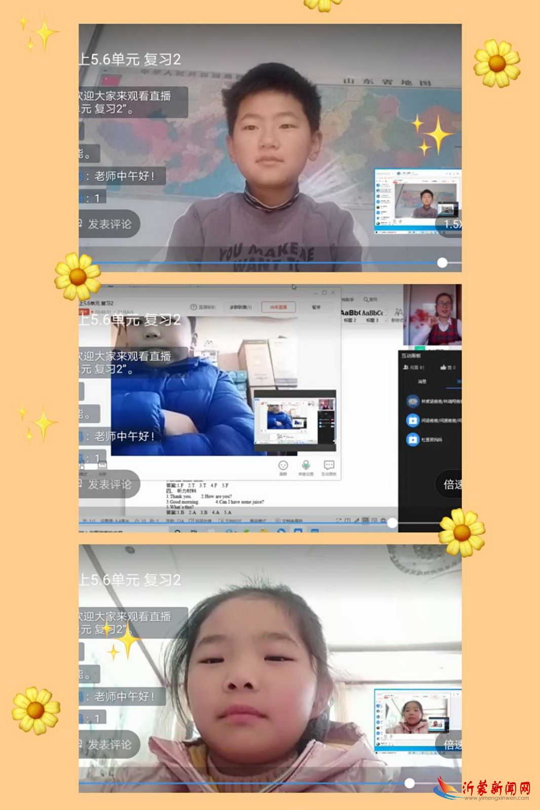 停课不停学   ——临沂新桥小学三七中队在行动