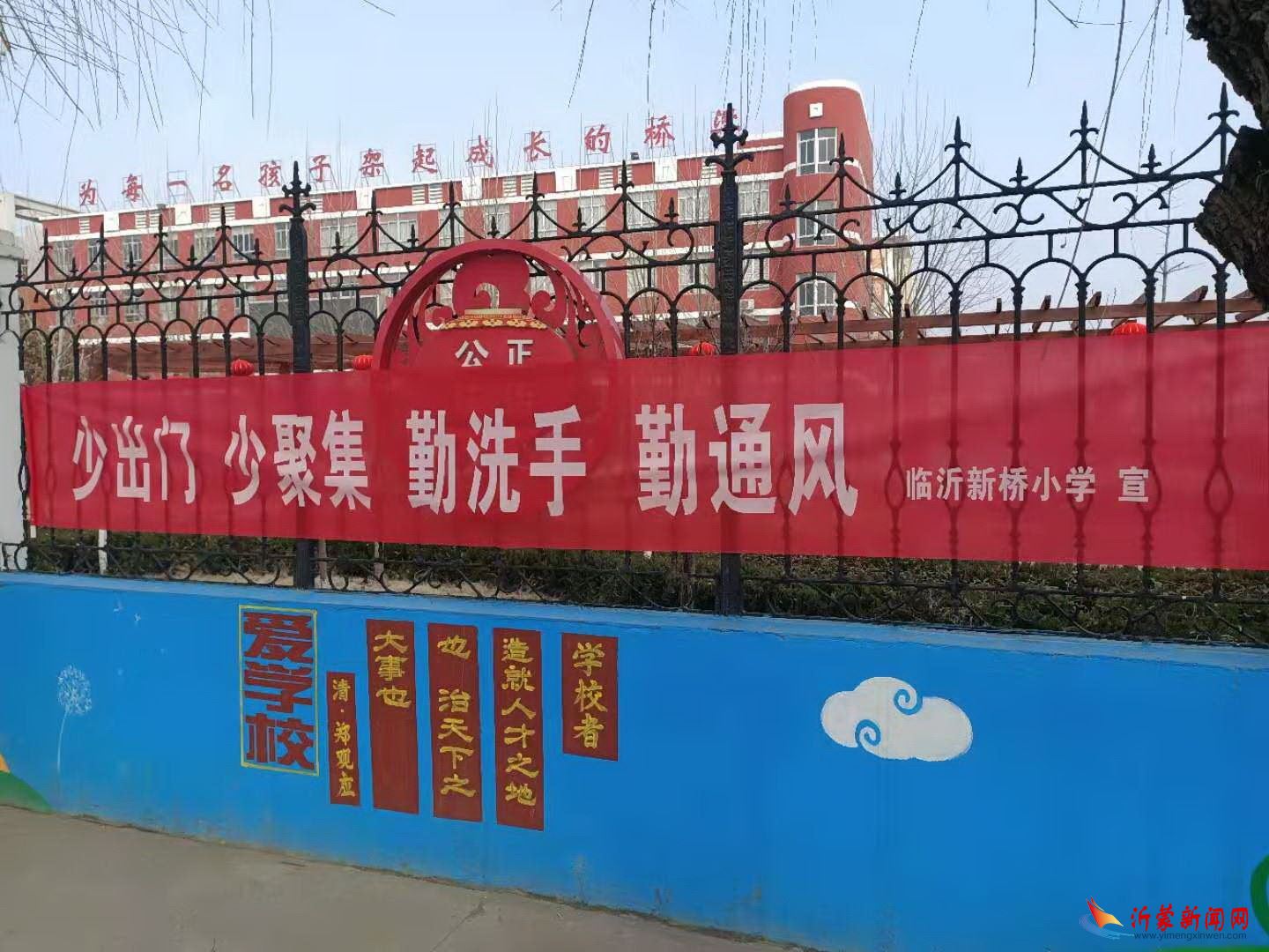 临沂新桥小学：坚守校园“防疫战” 全方位筑牢防疫堡垒