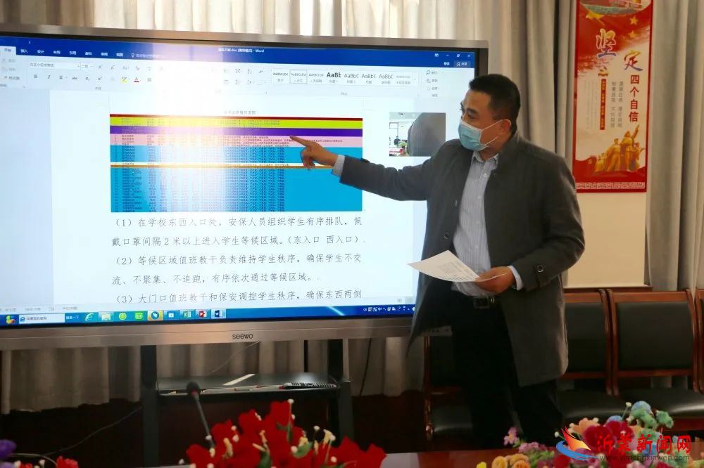 临沂新桥小学举行新冠肺炎疫情防控技术培训会议