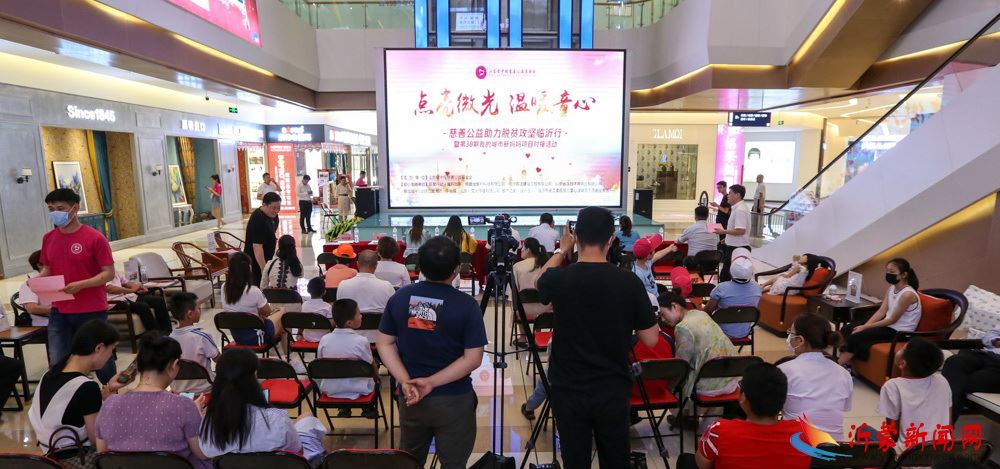 中投慈善助力脱贫攻坚临沂行：点亮微光，温暖童心