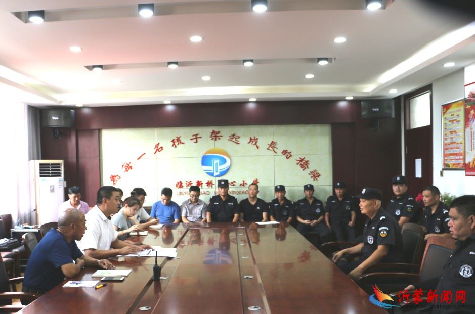 新桥小学开展安保人员集训活动