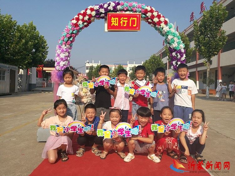 临沂探沂小学举行一年级新生入学典礼