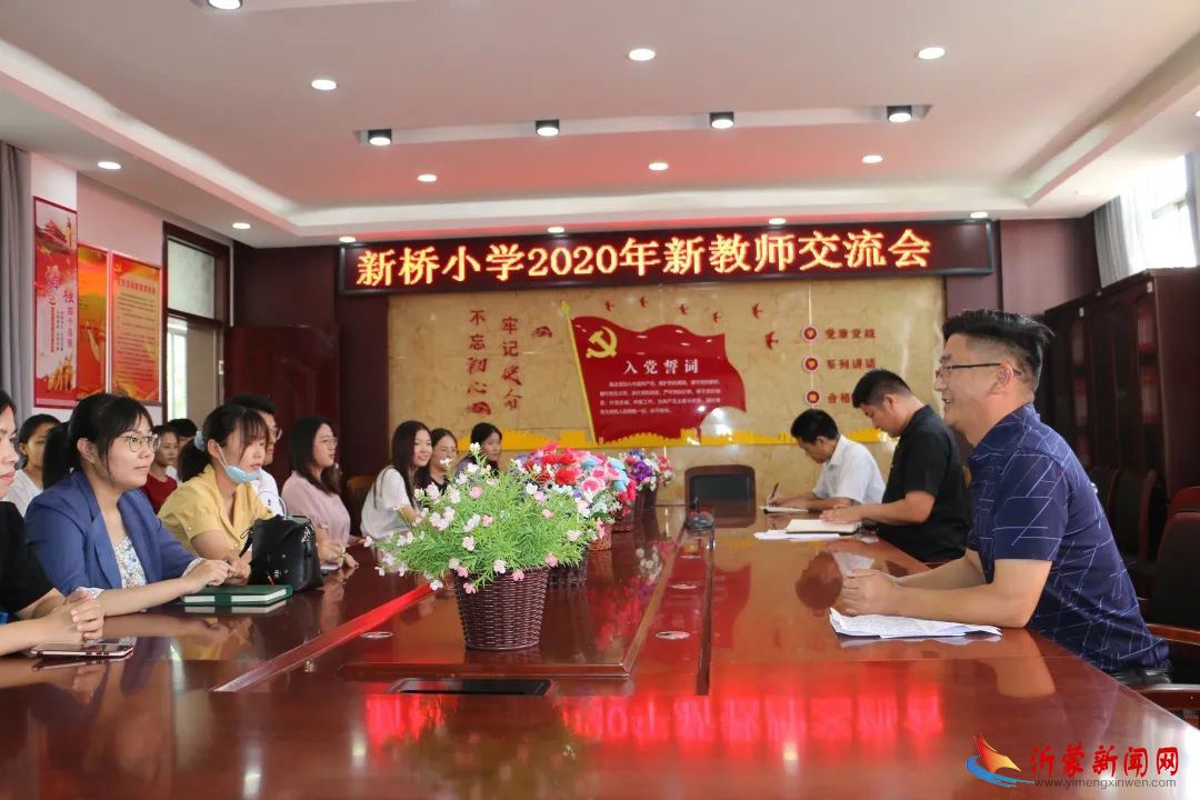 凝“新”聚力，不负韶华——新桥小学召开新教师入职见面会