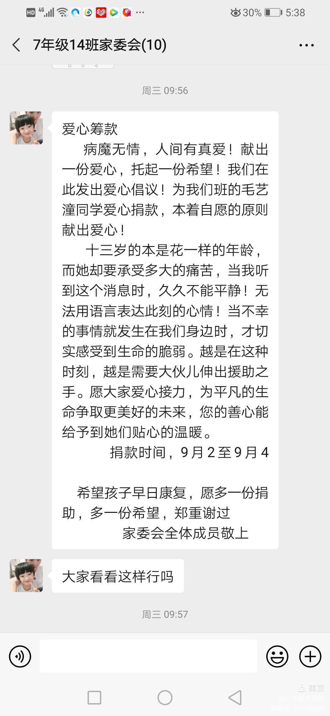 病魔无情人有情，爱心捐款暖人心
