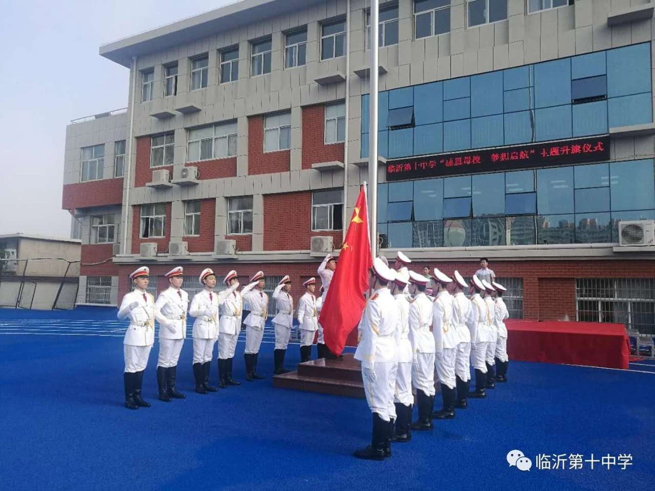 临沂第十中学举行“勇于担当，青春更靓”主题升旗仪式