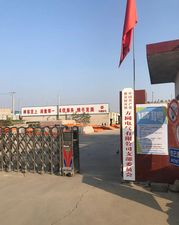 不忘初心,牢记使命!热烈庆祝临沂方圆电气有限公司党支部正式成立!