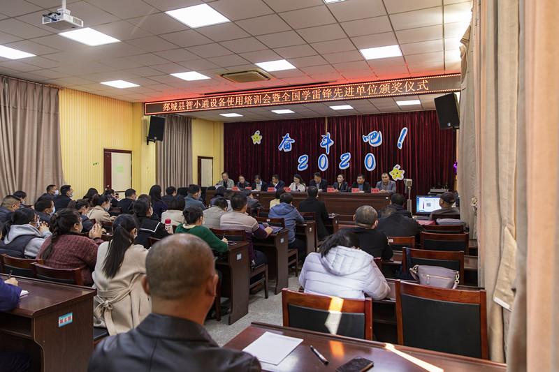 郯城县智小通使用培训会暨学雷锋先进单位颁奖仪式成功举行