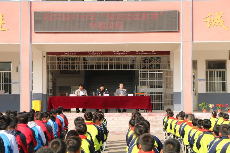 相沟镇扶贫村小学 召开“预防校园欺凌”专题讲座