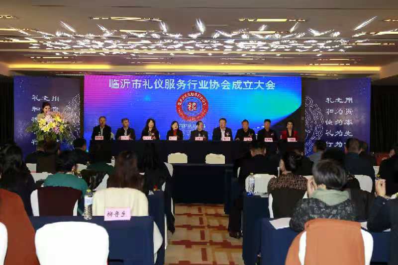临沂市礼仪服务行业协会成立