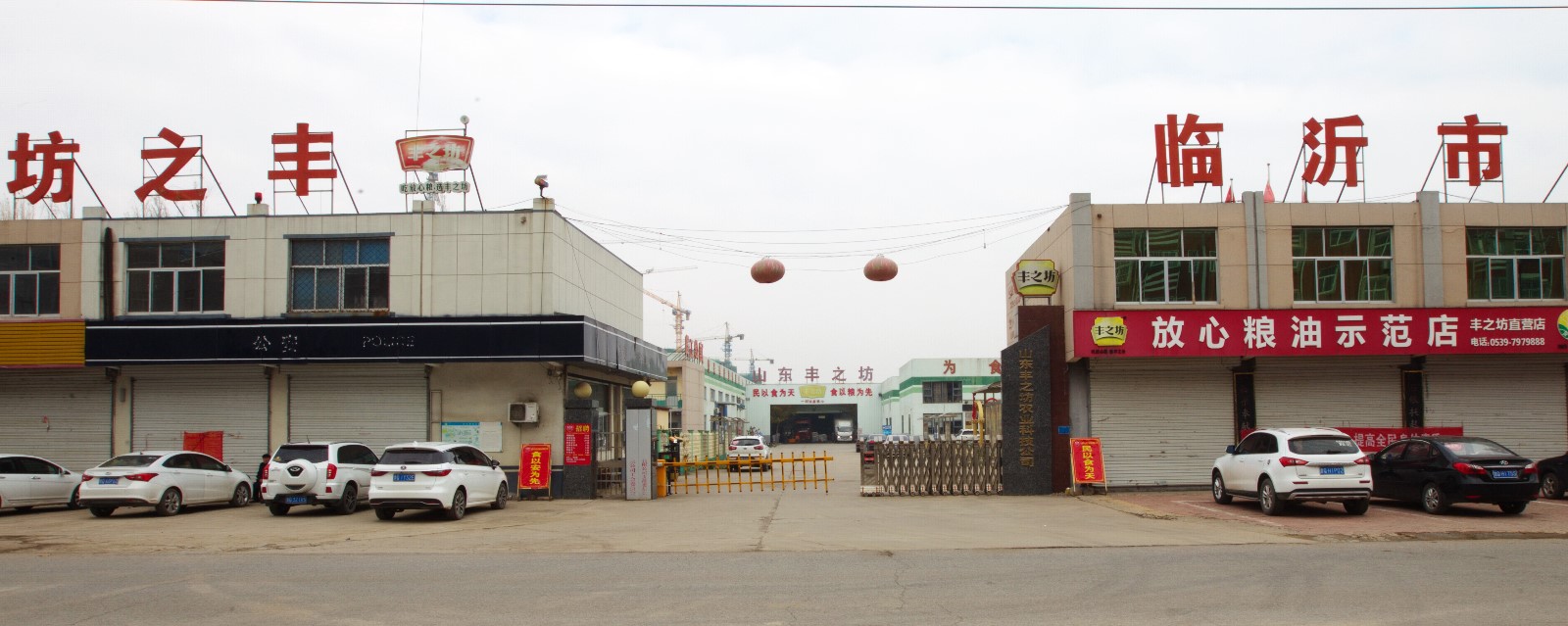 山东丰之坊农业科技有限公司答谢订货会在临沂宾馆隆重举行