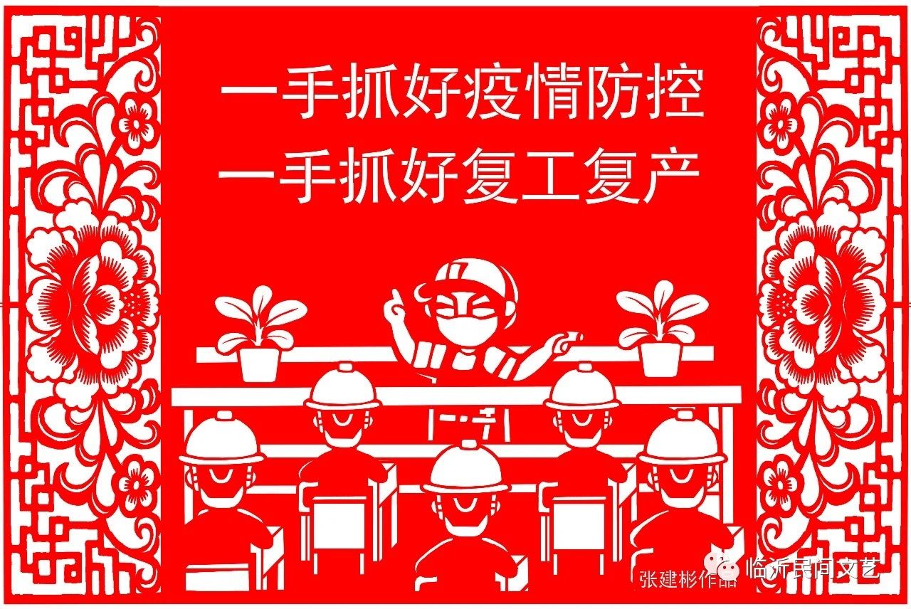 张建彬剪纸艺术:“夺取双胜利”系列︱抗击疫情闪耀最美“沂蒙红”|总第24期