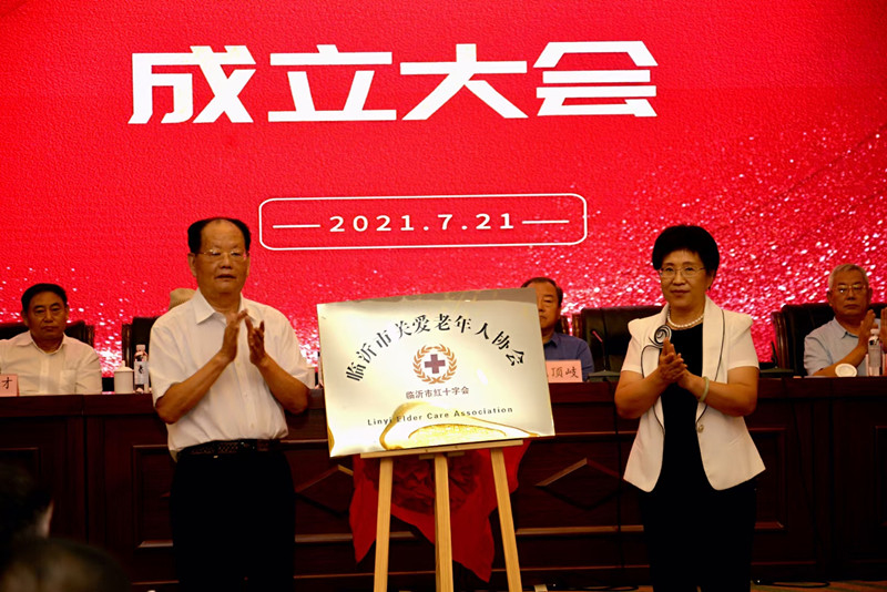 临沂市关爱老年人协会成立大会胜利召开!