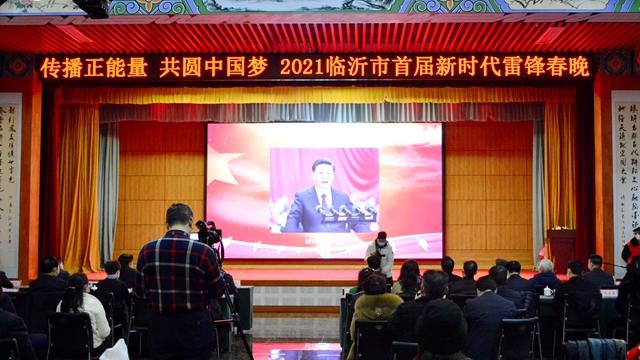 2021临沂市新时代雷锋春晚(云端)温情举办