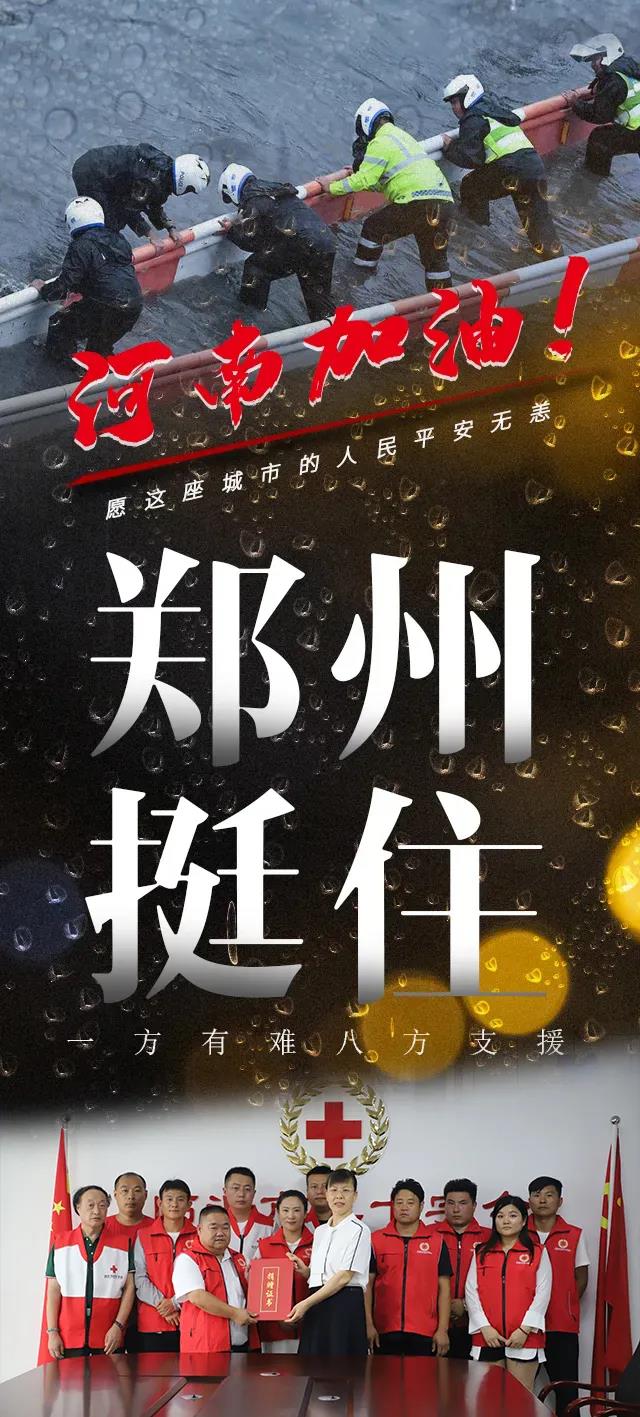 鲁豫同行,千里驰援 | 临沂市红十字会组织爱心企业向河南灾区捐赠救灾物资