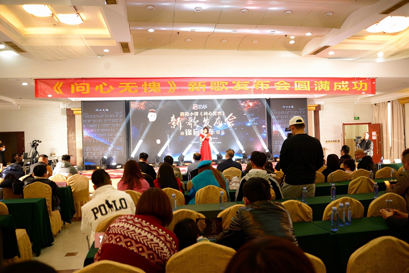 文德福(国际小胖)《问心无愧》新歌发布会成功举行