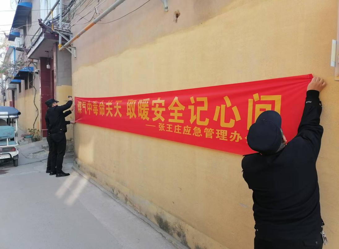 张王庄社区开展防一氧化碳中毒宣传活动