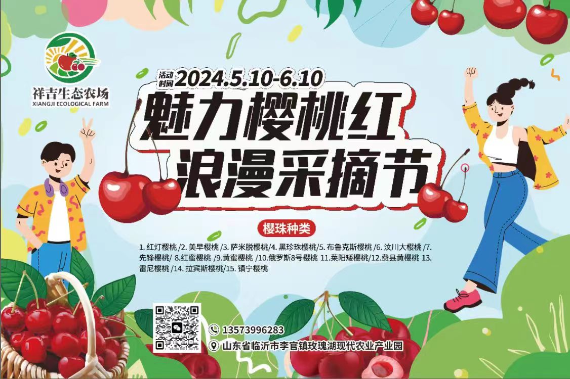 魅力樱桃红 浪漫采摘季---- 快来兰山区祥吉生态农场摘樱桃！  