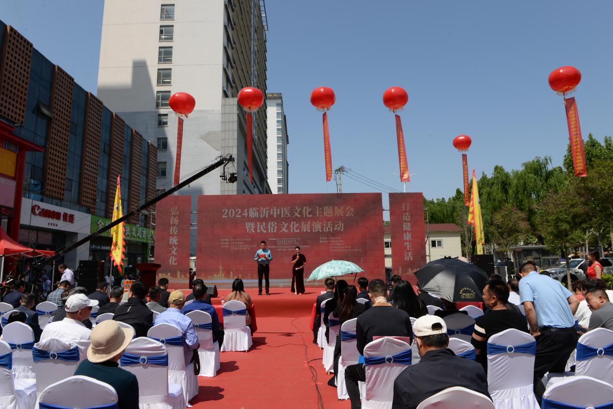 2024临沂中医文化主题展会暨民俗文化展演活动成功举办