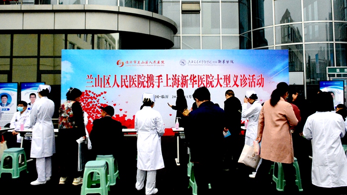 兰山区人民医院携手上海新华医院举行大型义诊活动