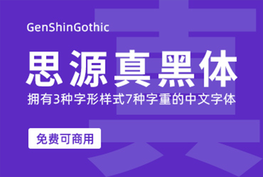 77款免费可商用字体大合集！ 第 14 张