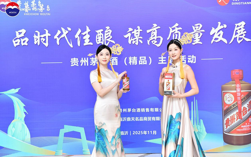 “品时代佳酿谋高质量发展”——临沂老区高质量发展论坛暨贵州茅台酒(精品)主题活动圆满落幕 第 8 张 “品时代佳酿谋高质量发展”——临沂老区高质量发展论坛暨贵州茅台酒(精品)主题活动圆满落幕 第 8 张