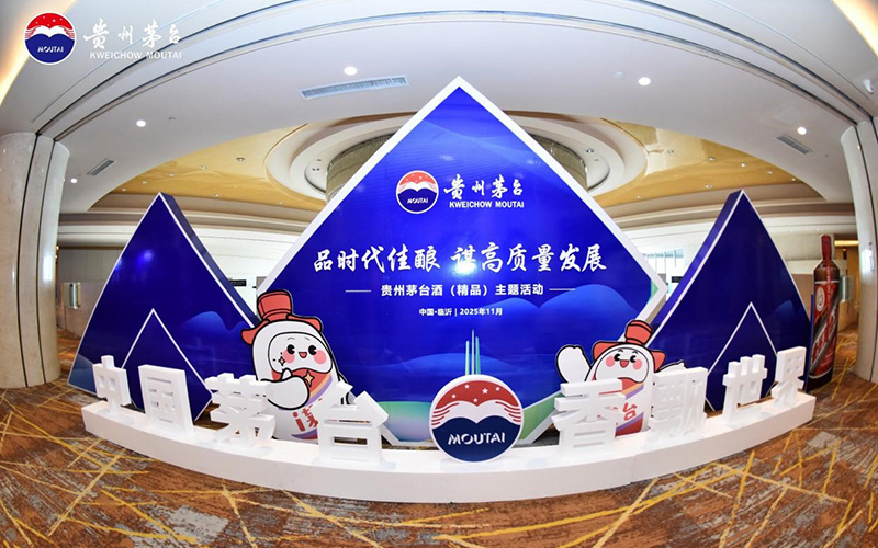 “品时代佳酿谋高质量发展”——临沂老区高质量发展论坛暨贵州茅台酒(精品)主题活动圆满落幕 第 10 张 “品时代佳酿谋高质量发展”——临沂老区高质量发展论坛暨贵州茅台酒(精品)主题活动圆满落幕 第 10 张