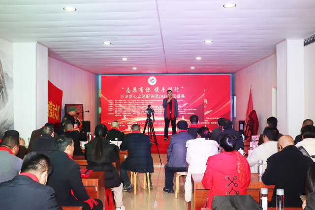 沂龙爱心志愿服务团2024年度盛典举行 第 1 张