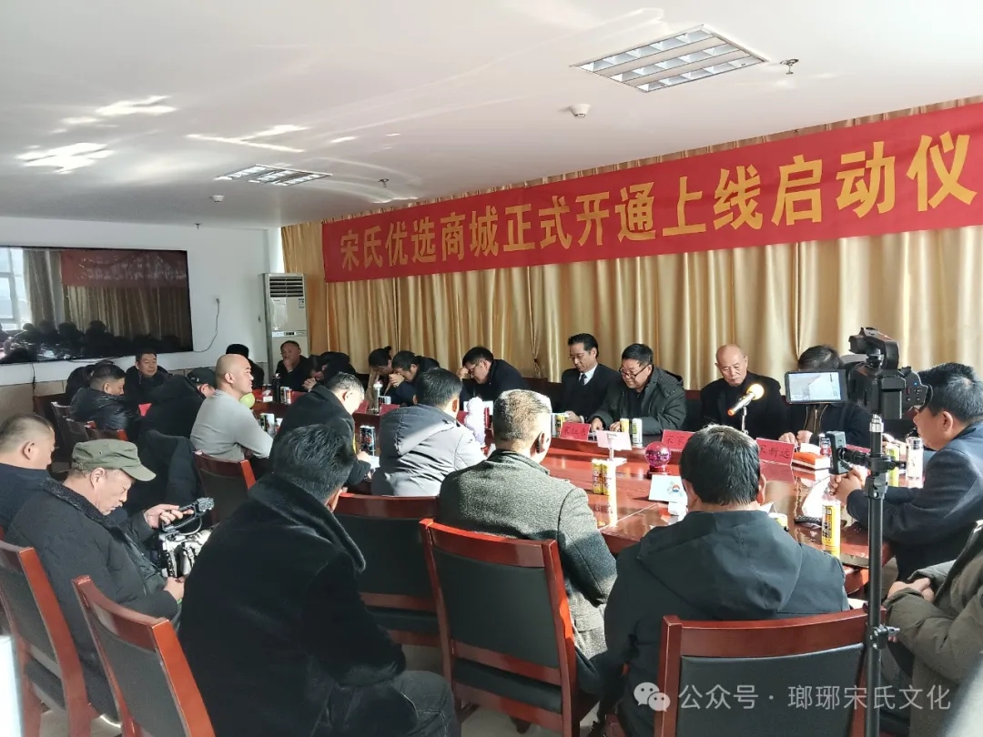 宋氏优选商城开通上线试运行仪式圆满成功 第 1 张
