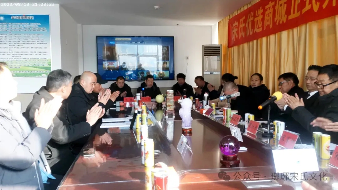 宋氏优选商城开通上线试运行仪式圆满成功 第 15 张