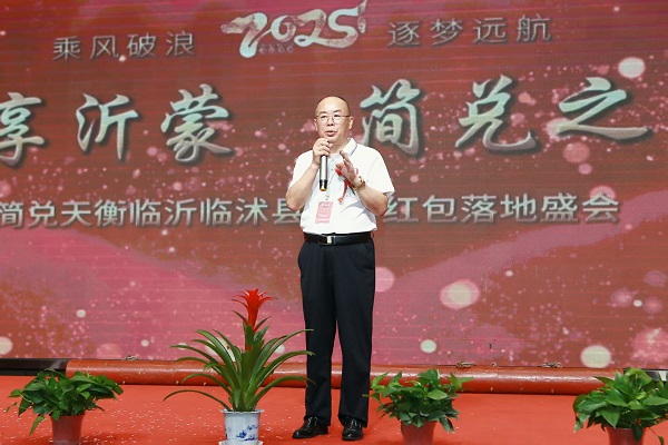 “畅享沂蒙 简兑之夏” 简兑天衡临沂市临沭县数字红包落地盛会 第 7 张
