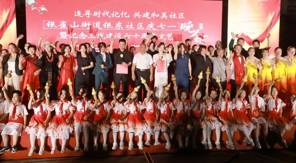 银雀山街道银东社区庆“七一”暨纪念“三线”建设六十周年文艺晚会激情上演 第 1 张