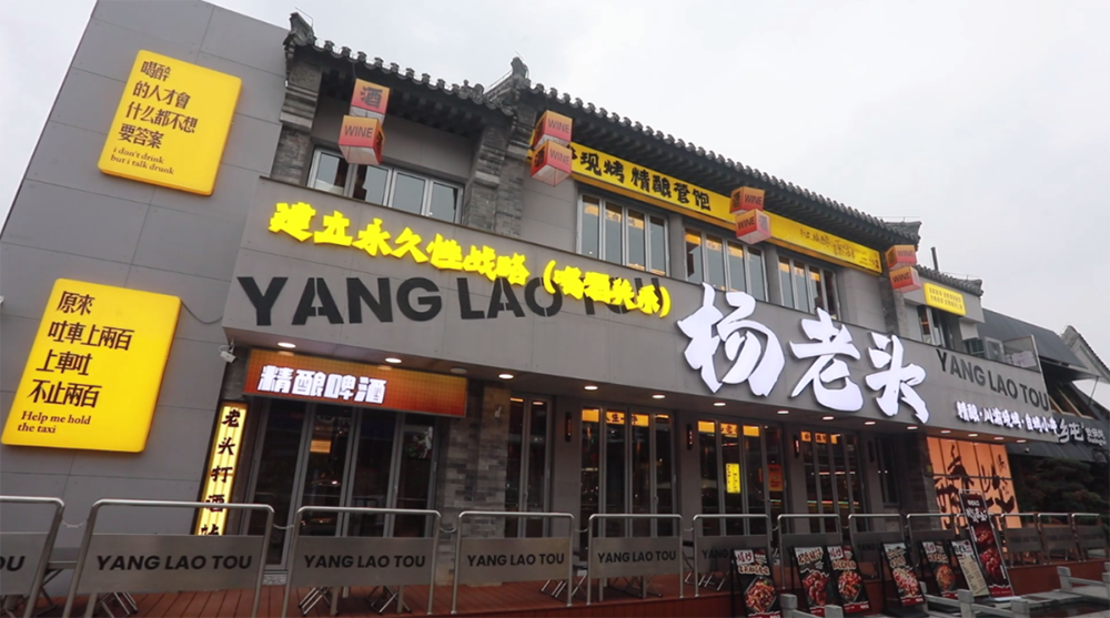 杨老头鲜货烧烤闪亮登陆沂州里!以“鲜”破局,以“味”制胜! 第 1 张 杨老头鲜货烧烤闪亮登陆沂州里!以“鲜”破局,以“味”制胜! 第 1 张