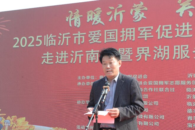 2025临沂市爱国拥军促进会拥军志愿服务团重阳节慰问演出 暨界湖服务站揭牌活动成功举行 第 4 张 2025临沂市爱国拥军促进会拥军志愿服务团重阳节慰问演出 暨界湖服务站揭牌活动成功举行 第 4 张