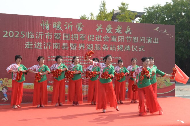 2025临沂市爱国拥军促进会拥军志愿服务团重阳节慰问演出 暨界湖服务站揭牌活动成功举行 第 14 张 2025临沂市爱国拥军促进会拥军志愿服务团重阳节慰问演出 暨界湖服务站揭牌活动成功举行 第 14 张