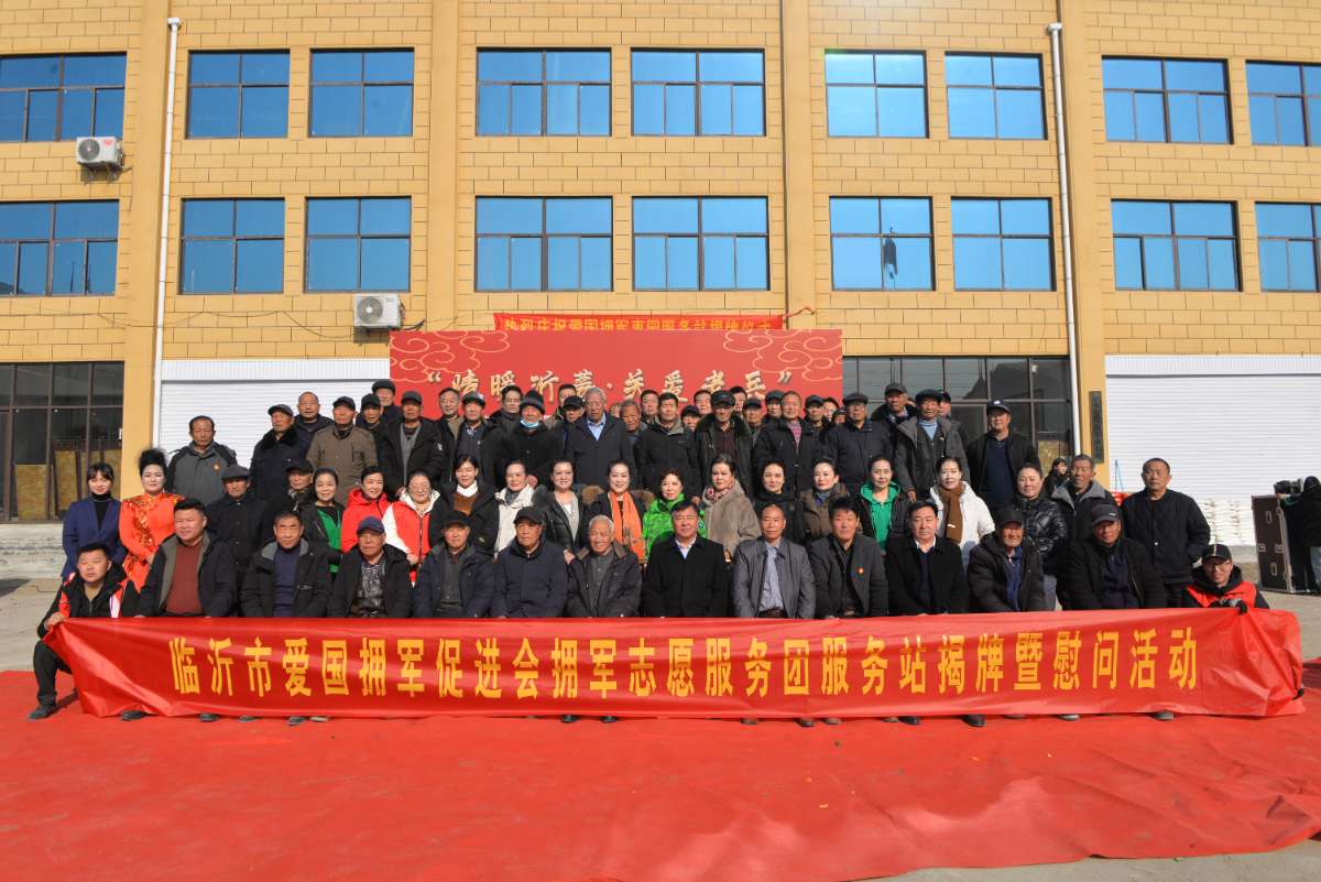 临沂市爱国拥军促进会开展2026新春走访慰问活动