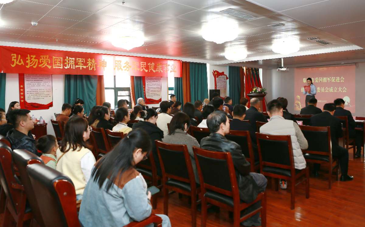 临沂市爱国拥军促进会大健康专业委员会正式成立